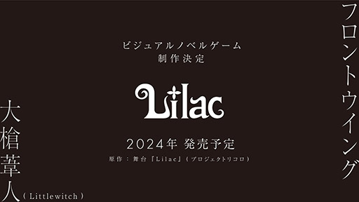 画像ギャラリー No.003のサムネイル画像 / 舞台作品を原作としたPC向け新作ノベルゲーム「Lilac」,2024年内にSteamで配信。キャラクターは大槍葦人氏の描き下ろし