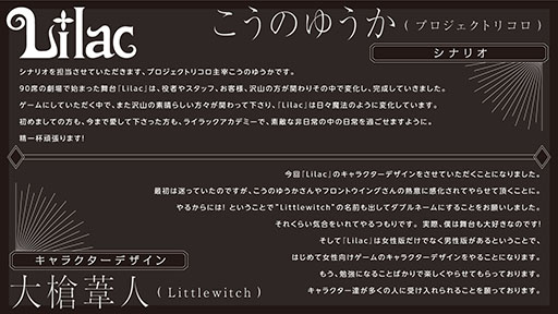 画像ギャラリー No.004のサムネイル画像 / 舞台作品を原作としたPC向け新作ノベルゲーム「Lilac」,2024年内にSteamで配信。キャラクターは大槍葦人氏の描き下ろし