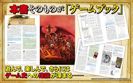 名作ゲームブック「ファイティング・ファンタジー」シリーズの歴史を