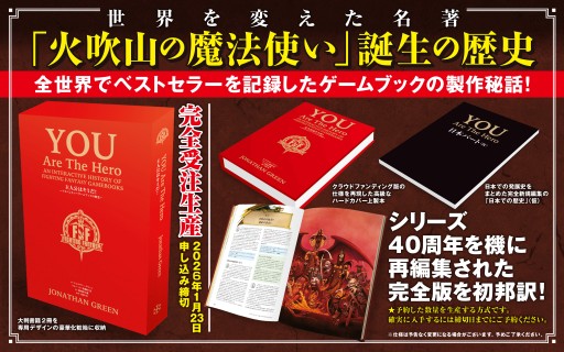 名作ゲームブック「ファイティング・ファンタジー」シリーズの歴史を