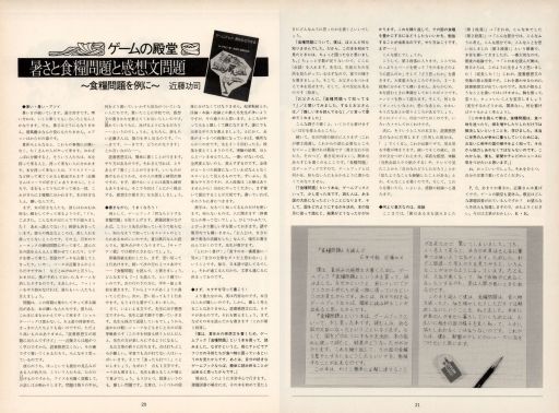 画像ギャラリー No.007のサムネイル画像 / ゲームブックブームの爛熟と終焉。短期連載「『ファイティング・ファンタジー』とその時代」第3回は,風向きが変わった90年代以降を辿る