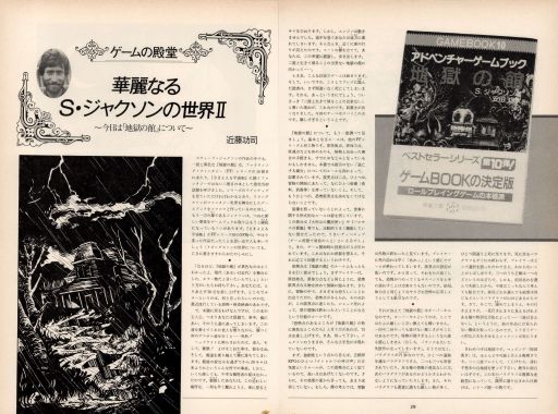 画像ギャラリー No.008のサムネイル画像 / ゲームブックブームの爛熟と終焉。短期連載「『ファイティング・ファンタジー』とその時代」第3回は,風向きが変わった90年代以降を辿る