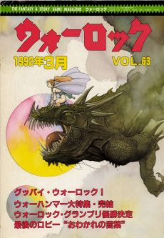 画像ギャラリー No.011のサムネイル画像 / ゲームブックブームの爛熟と終焉。短期連載「『ファイティング・ファンタジー』とその時代」第3回は,風向きが変わった90年代以降を辿る