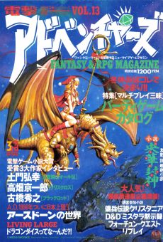 画像ギャラリー No.014のサムネイル画像 / ゲームブックブームの爛熟と終焉。短期連載「『ファイティング・ファンタジー』とその時代」第3回は,風向きが変わった90年代以降を辿る