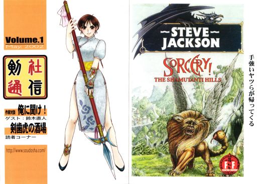 画像ギャラリー No.015のサムネイル画像 / ゲームブックブームの爛熟と終焉。短期連載「『ファイティング・ファンタジー』とその時代」第3回は,風向きが変わった90年代以降を辿る