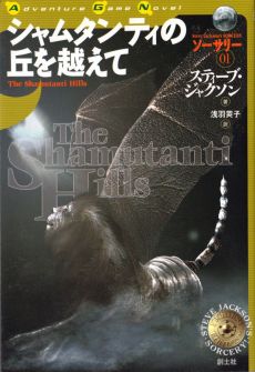 画像ギャラリー No.016のサムネイル画像 / ゲームブックブームの爛熟と終焉。短期連載「『ファイティング・ファンタジー』とその時代」第3回は,風向きが変わった90年代以降を辿る