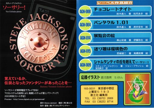 画像ギャラリー No.018のサムネイル画像 / ゲームブックブームの爛熟と終焉。短期連載「『ファイティング・ファンタジー』とその時代」第3回は,風向きが変わった90年代以降を辿る