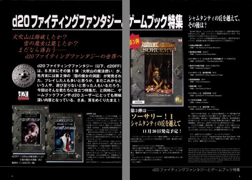 画像ギャラリー No.025のサムネイル画像 / ゲームブックブームの爛熟と終焉。短期連載「『ファイティング・ファンタジー』とその時代」第3回は,風向きが変わった90年代以降を辿る