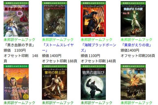 画像ギャラリー No.031のサムネイル画像 / ゲームブックブームの爛熟と終焉。短期連載「『ファイティング・ファンタジー』とその時代」第3回は,風向きが変わった90年代以降を辿る