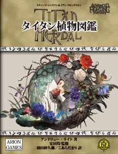 画像ギャラリー No.032のサムネイル画像 / 【完結】短期連載「『ファイティング・ファンタジー』とその時代」，最終回は試行錯誤経て至った現代と，来るべき未来を考える