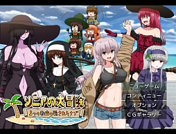 ソニアの大冒険 -3つの秘宝の隠されたナゾ-