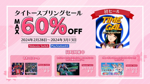 画像ギャラリー No.001のサムネイル画像 / 「タイムギャルHDリマスター」「バブルボブル4 フレンズ」などDL版タイトルが対象に。タイトースプリングセールを開催中