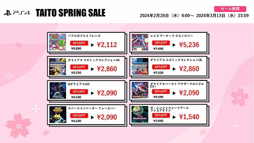 画像ギャラリー No.003のサムネイル画像 / 「タイムギャルHDリマスター」「バブルボブル4 フレンズ」などDL版タイトルが対象に。タイトースプリングセールを開催中