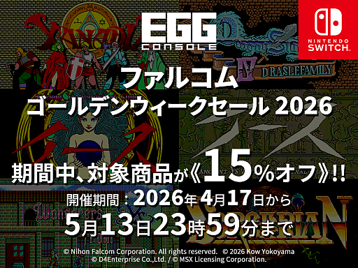 画像ギャラリー No.001のサムネイル画像 / EGGコンソール版「ザナドゥ」「イース」「ソーサリアン」など日本ファルコム6作品が15％オフに。5月13日までセールを実施中