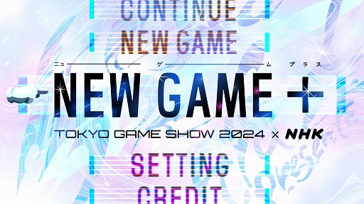 画像ギャラリー No.001のサムネイル画像 / NHKが東京ゲームショウに初出展。「ゲームゲノム」でおなじみ三浦大知さんの番組公開収録や,各番組の資料展示を予定