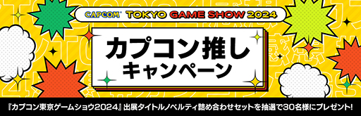 ���������꡼ No.003�Υ���ͥ������ / ���ץ���TGS 2024�֡�����Ÿ������4�Ƥ����������饤�����ȤǤϡ֥�󥹥����ϥ󥿡��磻�륺�׺ǿ�����ʤɤ�Ҳ��TGS2024��