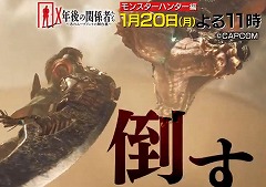 TV���ȡ�Xǯ��δط��Ԥ�����1��20��������ϡ֥�󥹥����ϥ󥿡��פ��ý��������ɻ���餬���ϥ��������ä���