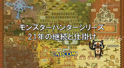 ���������꡼ No.001�Υ���ͥ������ / ���ϥ�ϤɤΤ褦�ˤ��ƻϤޤä��Τ������������ȶ��˿����֤롣�֥�󥹥����ϥ󥿡��ץ��꡼��21ǯ�η�³�Ȼųݤ���CEDEC 2025��