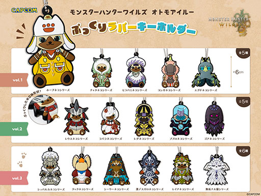 画像ギャラリー No.001のサムネイル画像 / 「モンスターハンターワイルズ」より,オトモアイルーのラバーキーホルダーが登場。ぷっくりとした立体感ある姿がかわいい