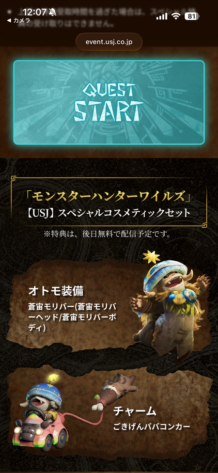 画像ギャラリー No.016のサムネイル画像 / USJ×「モンスターハンターワイルズ」コラボが期間限定で開催中。獣人族モリバーのアジトをモチーフにしたコラボレストランと,ARスタンプラリーを体験してきた