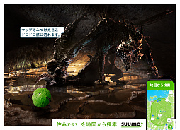 画像ギャラリー No.004のサムネイル画像 / 「モンスターハンター」とSUUMOのコラボ広告が,新宿駅などで2月2日より掲出。モンスターたちが日本各地で住まいを見つけるビジュアル