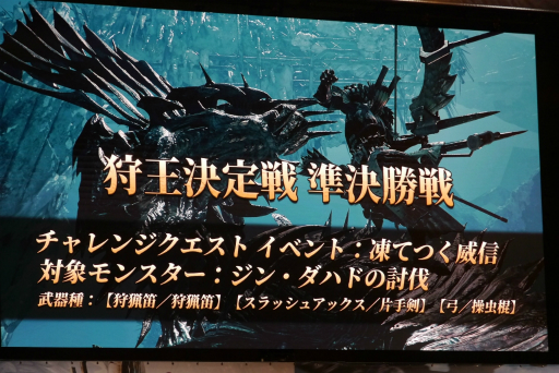 画像ギャラリー No.040のサムネイル画像 / 「モンスターハンターフェスタ'26」レポート。「ストーリーズ3」の新情報や,「ワイルズ」の一蘭コラボ,白熱の狩王決定戦など見どころ満載の1日