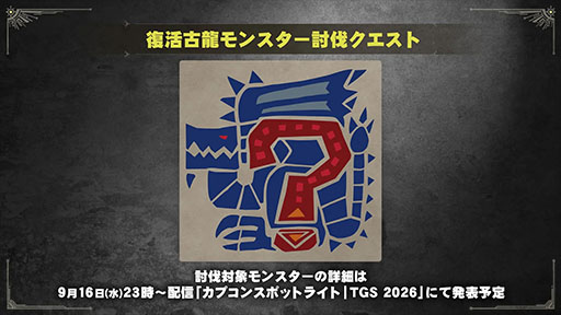 画像ギャラリー No.005のサムネイル画像 / 「モンスターハンターワイルズ：アセンダンス」，世界初のプレイアブル出展。TGS 2026のカプコンブース情報第1弾が公開に