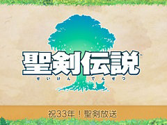 ����������ץ��꡼��33��ǯ��ˤ���ǰ���Ȥ�6��28�����ۿ����а����ᡤ������ ���᤬���꡼���Τ���ޤǤ���ߤ򿶤��֤�