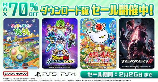 画像ギャラリー No.001のサムネイル画像 / 「ドラゴンボール Sparking! ZERO」や「鉄拳8」が50％オフ。バンダイナムコのDL版セール，PlayStation Storeで開催中