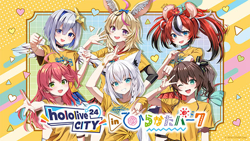 画像ギャラリー No.008のサムネイル画像 / 「ホロライブ」の大型イベント「hololive CITY’24」,全国6か所の遊園地で8月1日から開催。各種限定グッズの販売やリアル脱出ゲームなどを実施