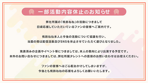 画像ギャラリー No.002のサムネイル画像 / 「ホロライブ」桃鈴ねねさんが一部活動を休止に。何らかのトラブルが大きくなってしまったため