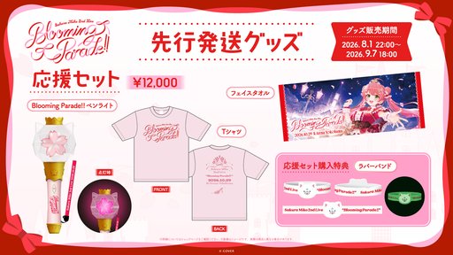 画像ギャラリー No.006のサムネイル画像 / ホロライブ「さくらみこ」の2ndアルバム「Blooming Cinderella」が10月14日発売。10月29日には2ndライブをKアリーナ横浜で開催