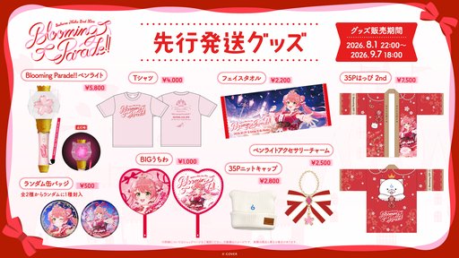 画像ギャラリー No.007のサムネイル画像 / ホロライブ「さくらみこ」の2ndアルバム「Blooming Cinderella」が10月14日発売。10月29日には2ndライブをKアリーナ横浜で開催