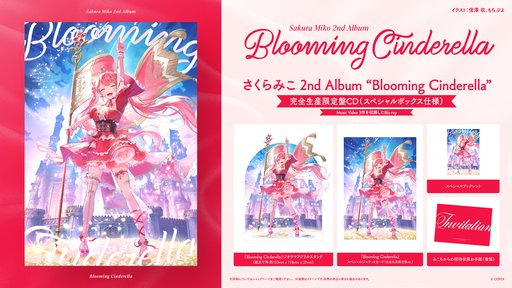 画像ギャラリー No.009のサムネイル画像 / ホロライブ「さくらみこ」の2ndアルバム「Blooming Cinderella」が10月14日発売。10月29日には2ndライブをKアリーナ横浜で開催