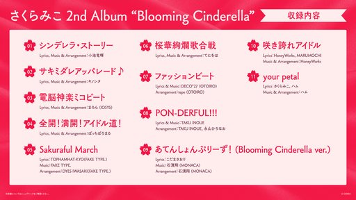 画像ギャラリー No.011のサムネイル画像 / ホロライブ「さくらみこ」の2ndアルバム「Blooming Cinderella」が10月14日発売。10月29日には2ndライブをKアリーナ横浜で開催