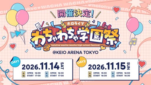画像ギャラリー No.002のサムネイル画像 / ホロライブの新しいリアルイベント「ホロライブわちゃわちゃ学園祭」が11月14〜15日に開催決定