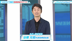 画像ギャラリー No.003のサムネイル画像 / ホロライブが10周年に向けた多数のプロジェクトを発表。地域やグループ別のブランドをひとつに統合