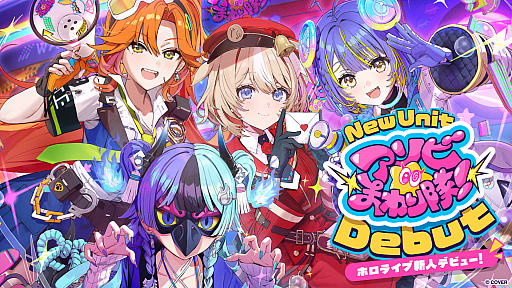 画像ギャラリー No.001のサムネイル画像 / ホロライブの新メンバーで構成されるユニット「アソビ★まわり隊!」,9月24日と25日にデビュー配信を実施