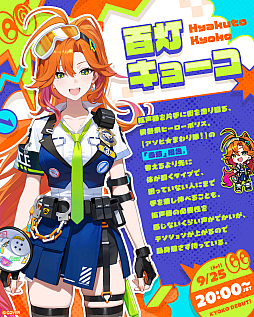 画像ギャラリー No.002のサムネイル画像 / ホロライブの新メンバーで構成されるユニット「アソビ★まわり隊!」,9月24日と25日にデビュー配信を実施