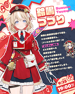 画像ギャラリー No.004のサムネイル画像 / ホロライブの新メンバーで構成されるユニット「アソビ★まわり隊!」,9月24日と25日にデビュー配信を実施