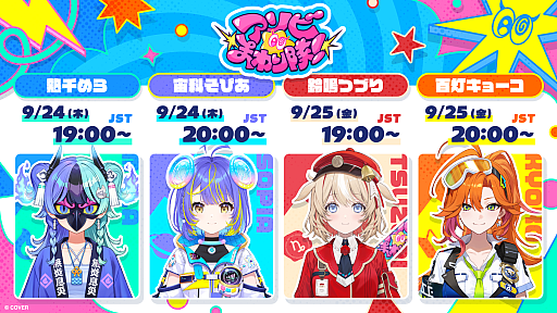 画像ギャラリー No.006のサムネイル画像 / ホロライブの新メンバーで構成されるユニット「アソビ★まわり隊!」,9月24日と25日にデビュー配信を実施