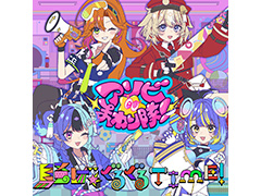 ホロライブ「アソビ★まわり隊！」デビュー記念イベントが10月3〜4日に秋葉原で開催。記念グッズの販売もスタート