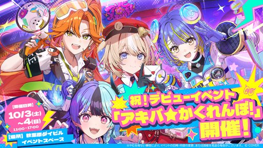画像ギャラリー No.002のサムネイル画像 / ホロライブ「アソビ★まわり隊！」デビュー記念イベントが10月3〜4日に秋葉原で開催。記念グッズの販売もスタート