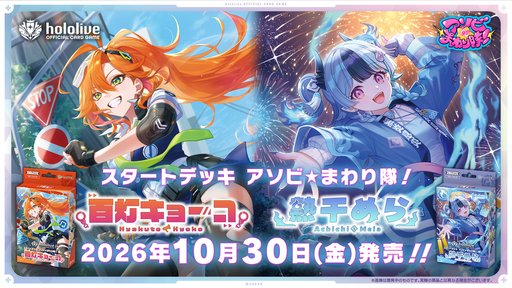 画像ギャラリー No.010のサムネイル画像 / ホロライブ「アソビ★まわり隊！」デビュー記念イベントが10月3〜4日に秋葉原で開催。記念グッズの販売もスタート