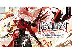 ホロライブ「鷹嶺ルイ」の1stソロライブ「REBELLION」が12月16日開催決定。チケットの先行抽選と配信チケットがスタート