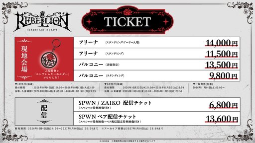画像ギャラリー No.003のサムネイル画像 / ホロライブ「鷹嶺ルイ」の1stソロライブ「REBELLION」が12月16日開催決定。チケットの先行抽選と配信チケットがスタート