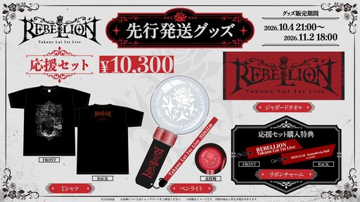 画像ギャラリー No.005のサムネイル画像 / ホロライブ「鷹嶺ルイ」の1stソロライブ「REBELLION」が12月16日開催決定。チケットの先行抽選と配信チケットがスタート
