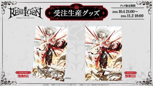 画像ギャラリー No.007のサムネイル画像 / ホロライブ「鷹嶺ルイ」の1stソロライブ「REBELLION」が12月16日開催決定。チケットの先行抽選と配信チケットがスタート