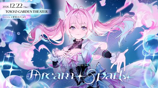 画像ギャラリー No.002のサムネイル画像 / ホロライブ「博衣こより」の1stソロライブ「Dream Spark」が12月22日に東京ガーデンシアターで開催決定!