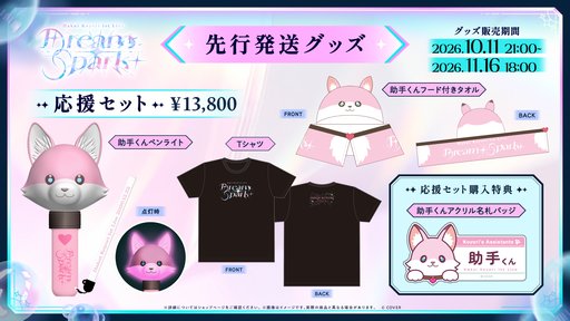 画像ギャラリー No.005のサムネイル画像 / ホロライブ「博衣こより」の1stソロライブ「Dream Spark」が12月22日に東京ガーデンシアターで開催決定!